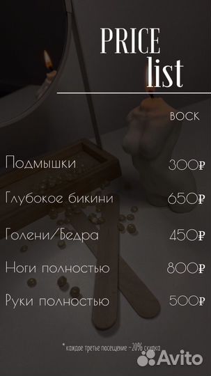 Восковая депиляция
