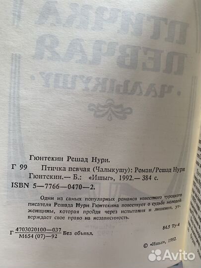Гюнтекин Королек птичка певчая книга 1992