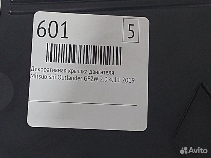 Декоративная крышка двигателя Mitsubishi Outlander