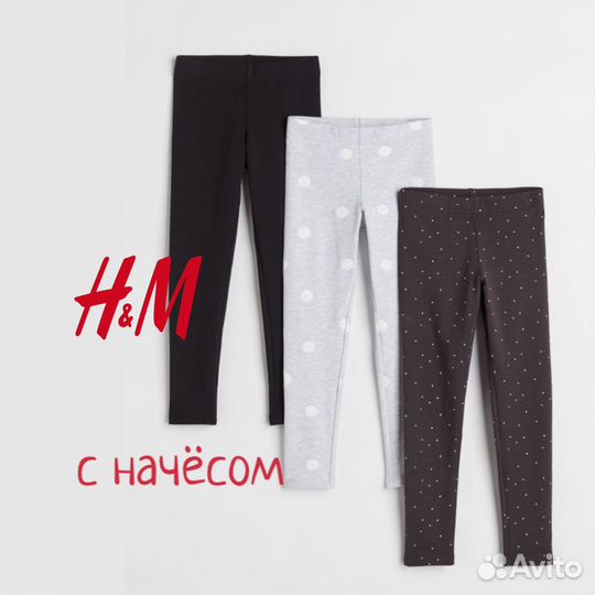 H&M Леггинсы 92 98 c начёсом hm черные серые