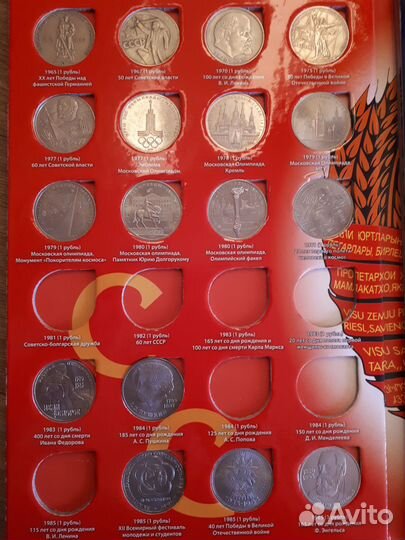 Альбом с юбилейными монетами СССР