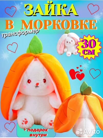 Мягкая игрушка заяц