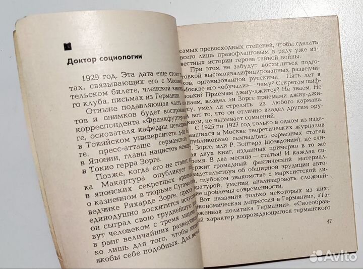 Дементьева, Агаянц, Яковлев - Товарищ Зорге (1965)