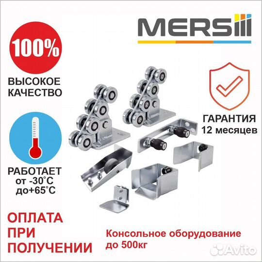 Консольное оборудование для откатных ворот до500кг
