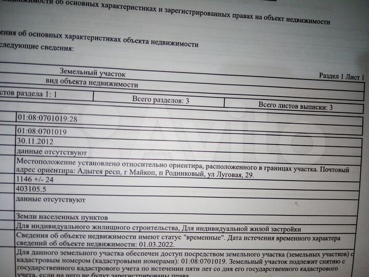 Участок 24 сот. (ИЖС)