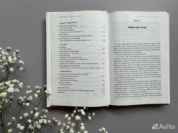 Книга TED talks Слова меняют мир Крис Андерсон