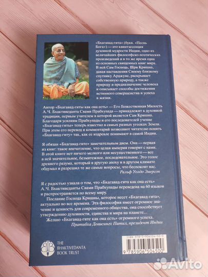 Бхагават-Гита