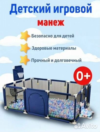 Большой детский манеж