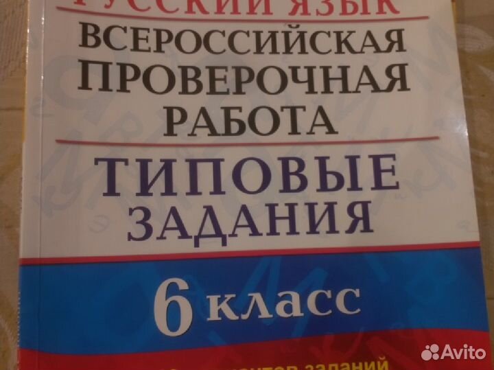 ВПР 6 класс