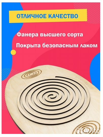 Балансборд Балансир с 3 лабиринтами