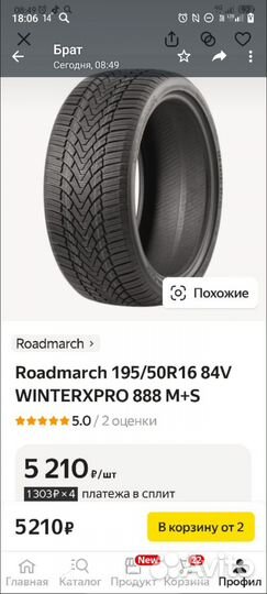 Roadmarch Winter XPro 888 195/50 R16