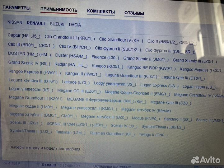 Шатунные вкладышы на renault