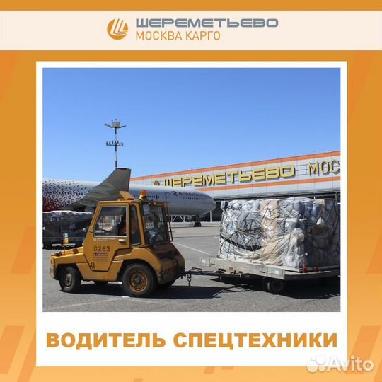 Водитель спецтехники (категория С)