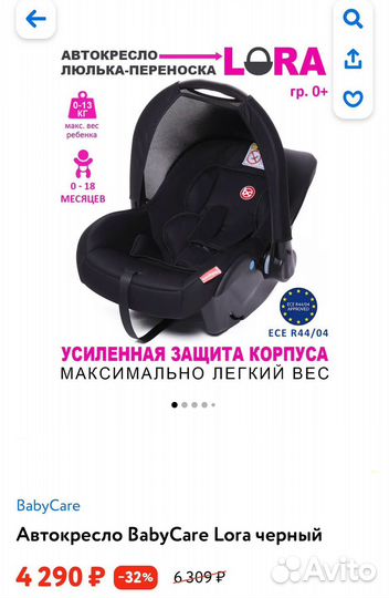 Авто люлька 0+