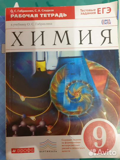 Химия рабочая тетрадь 9 класс