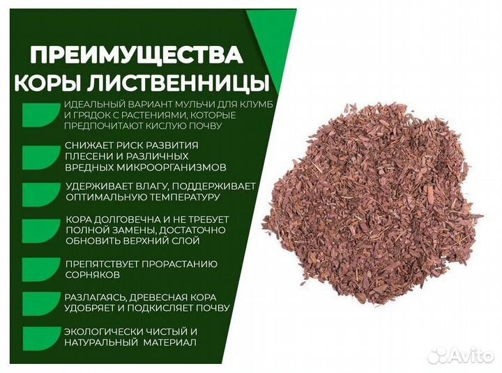 Кора лиственницы 60 л