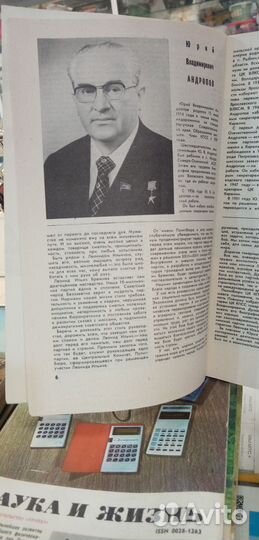 Журналы СССР Наука и жизнь