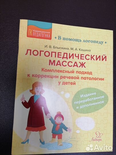 Книги для логопеда-дефектолога