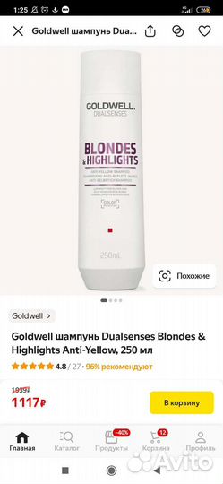 Шампунь и маска Goldwell Blondes&Highlights