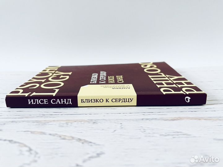 Близко к сердцу: Илсе Санд