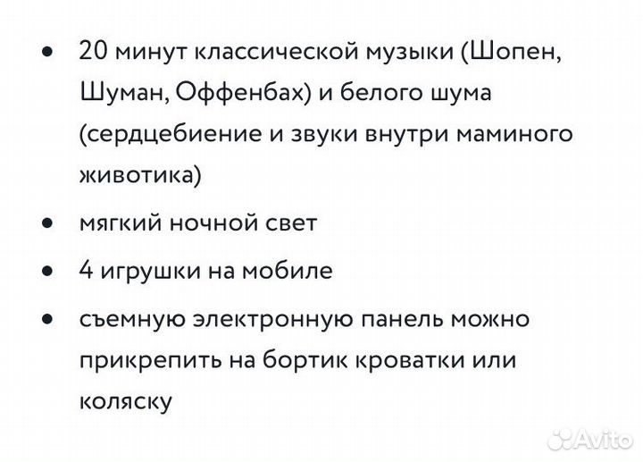 Мобиль музыкальная карусель для кроватки