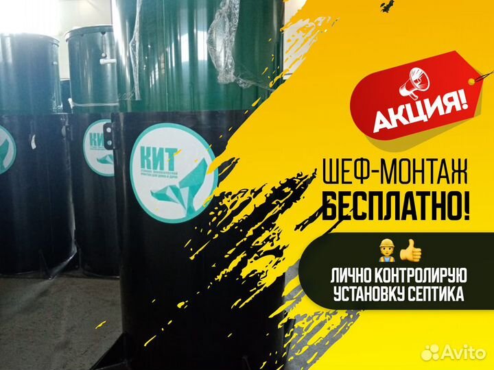 Септик на дачу Кибез