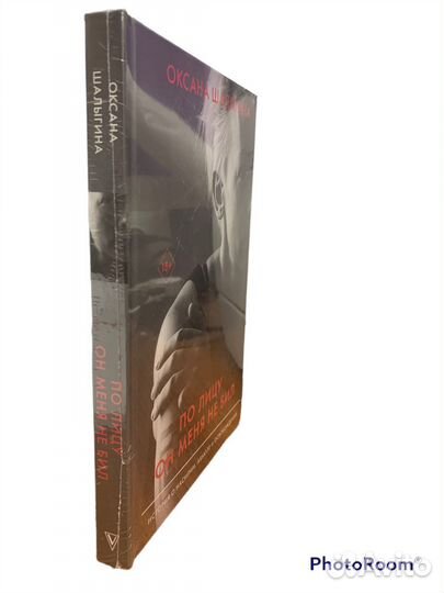 О Шалыгина «По лицу он меня не бил»