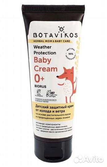 Крем детский защитный от холода и ветра Botavikos