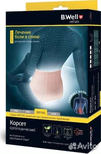 Корсет пояснично-крестцовый B.Well, полужесткий