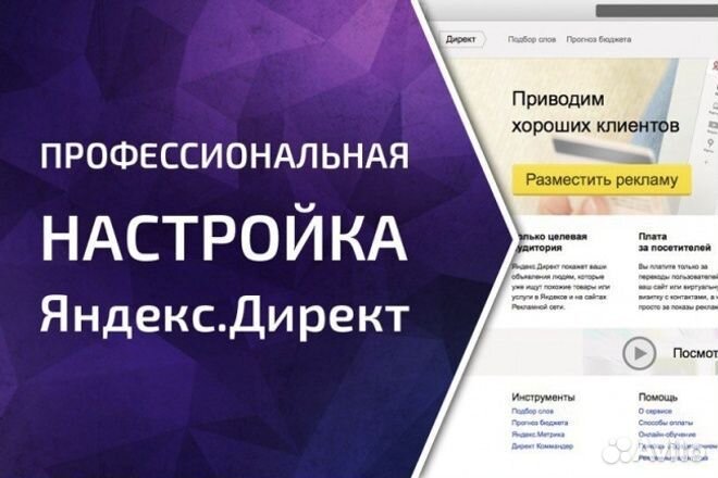 Настройка Яндекс. Разработка сайтов