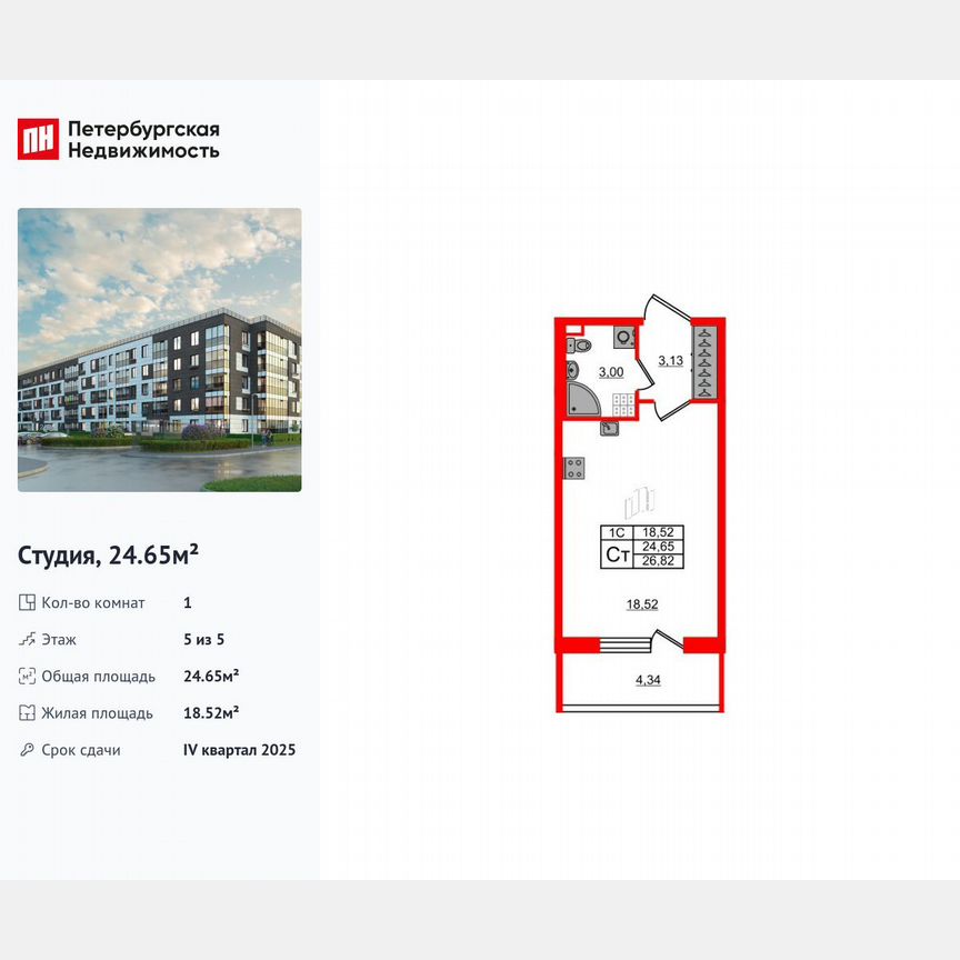 Квартира-студия, 24,7 м², 5/5 эт.