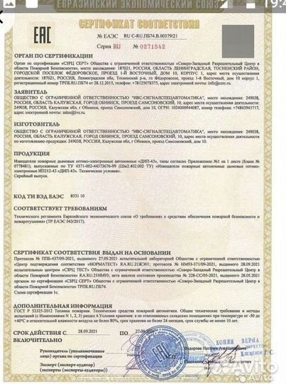 Пожарный извещатель автономный дымовой оптико-элек