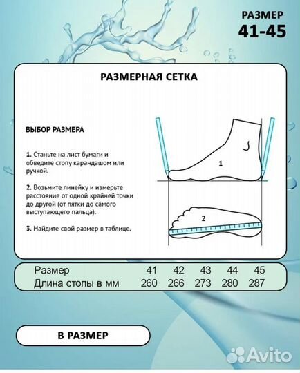 Аквасоки мужские 41 размер