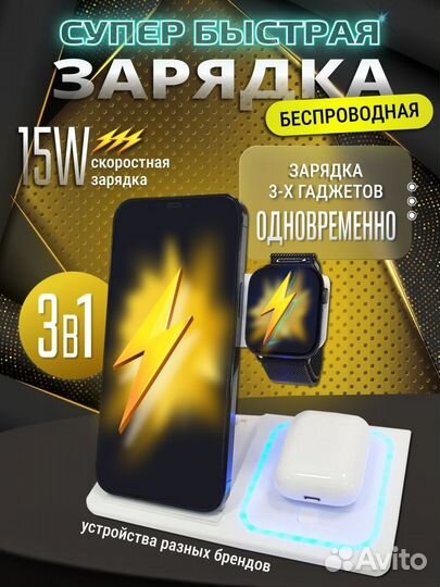 Беспроводная зарядка для iPhone и Android 3 в 1