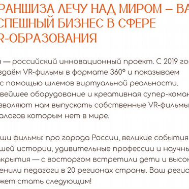 Франшиза на показах VR-фильмов