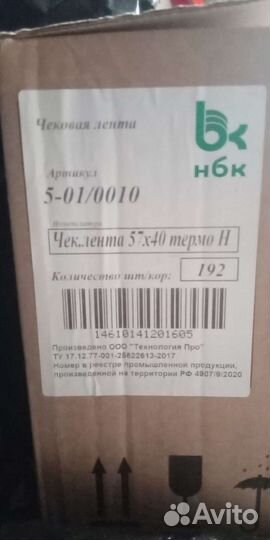 Чековая термолента