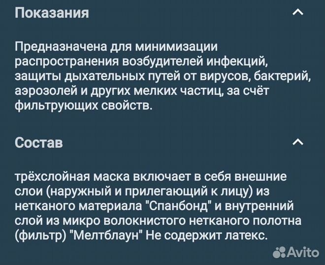 Маска медицинская