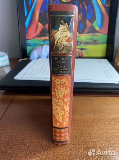 Виктор Гюго - Собор Парижской Богоматери