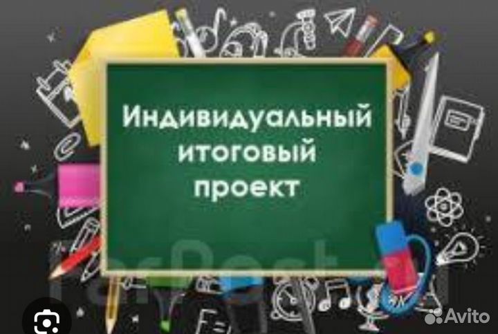 Итоговый проект 9 класс