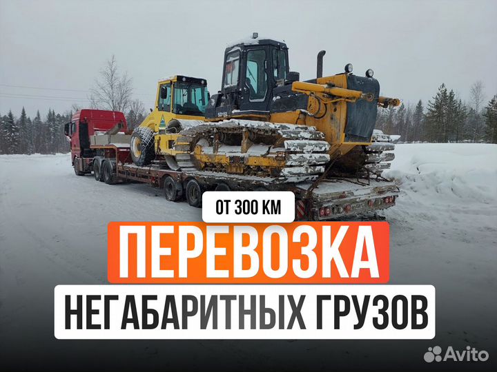 Перевозка негабаритных грузов
