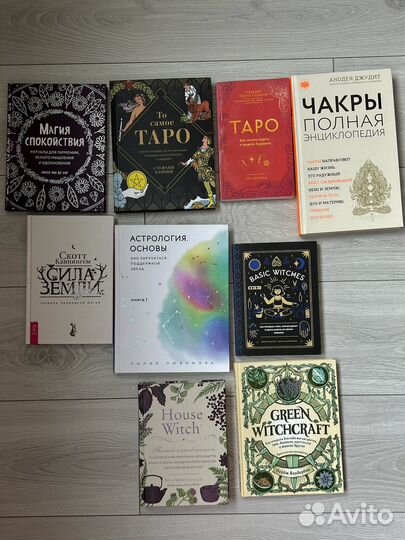 Книги по эзотерике, астрология, таро, викка, чакры