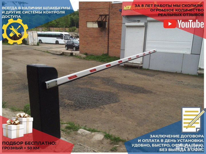 Шлагбаум с установкой