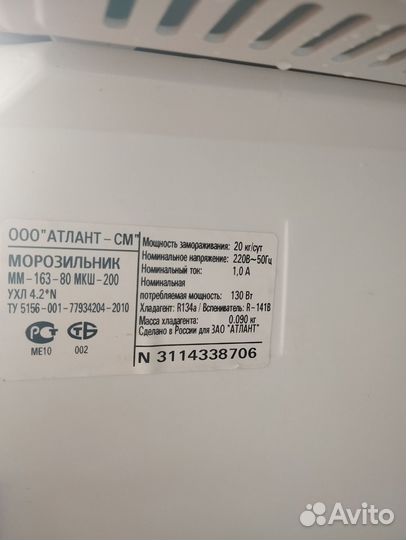 Морозильник Атлант