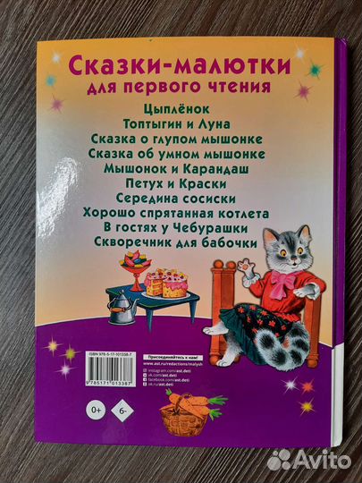 Сказки малютки для первого чтения