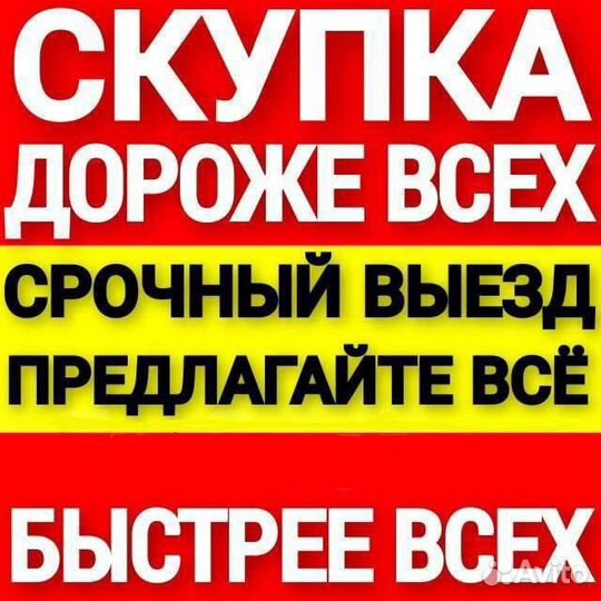 Скупка техники