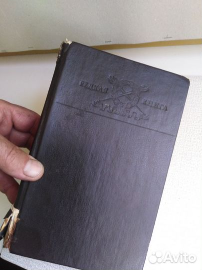 Редкая книга