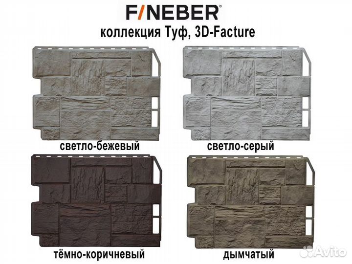 Фасадные панели FineBer Туф 3D