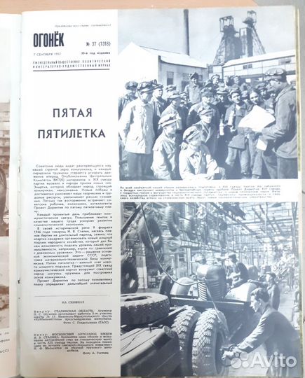 Журнал Огонек, 1953 год