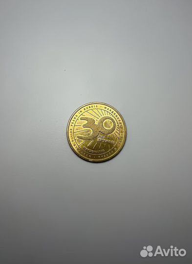 Манета Макдонолс 30 лет дружбы