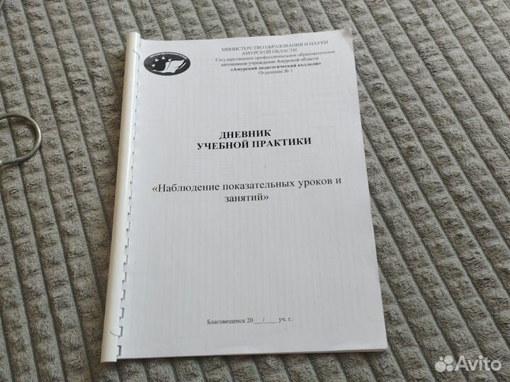 Дневник для практики